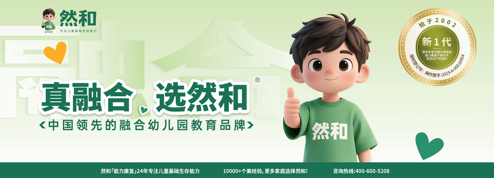 让孩子自然说话，与人和谐相处,然和开创「能力康复，零强化物」干预技术, 激发孩子为自己学习，不为强化物学习！