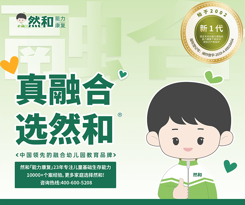真融合，选然和，让孩子独立上学，不陪读