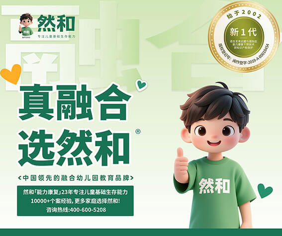 真融合，选然和，让孩子独立上学，不陪读