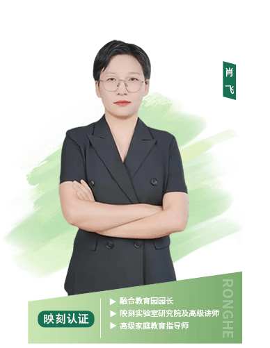 融合教育园园长、映刻实验室研究院及高级讲师、高级家庭教育指导师
