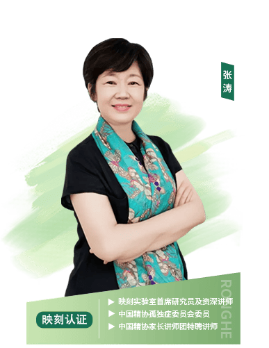 映刻实验室首席研究员及资深讲师、中国精协孤独症委员会委员、中国精协家长讲师团特聘讲师