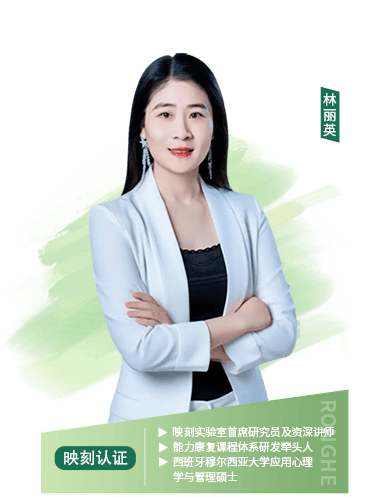 映刻实验室首席研究员及资深讲师、能力康复课程体系研发牵头人、西班牙穆尔西亚大学应用心理学与管理硕士