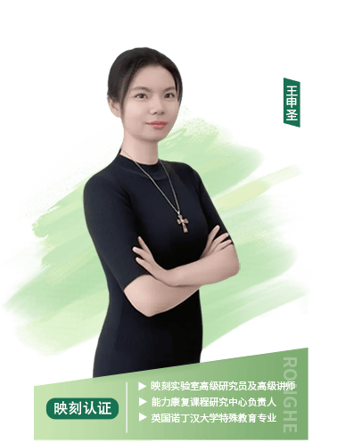 映刻实验室高级研究员及高级讲师、能力康复课程研究中心负责人、英国诺丁汉大学特殊教育专业