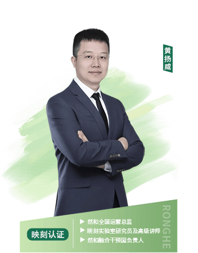 然和全国运营总监、映刻实验室研究员及高级讲师、然和融合干预园负责人