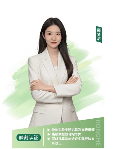 映刻实验室研究员及高级讲师、高级家庭教育指导师、深耕儿童临床诊疗实践经验五年以上