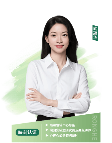 然和督培中心总监、映刻实验室研究员及高级讲师、心传心公益特聘讲师