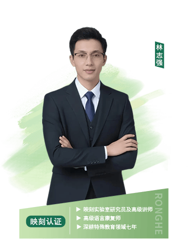 映刻实验室研究员及高级讲师、高级语言康复师、深耕特殊教育领域七年